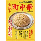 大阪中華料理人氣店鋪完全導覽專集