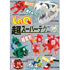 LaQ拼裝超想像創意造型作品集