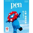 Pen大阪‧關西萬博完全導覽讀本