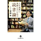 人生最後に後悔しないための読書論