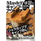 MonoMaster戶外露營完全專集：附ogawa露營碗專用釜蓋＆束口袋