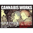 田中達之作品集：CANNABIS WORKS