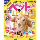 まっぷる 首都圏発 お散歩もお泊まりもペットといっしょ！’25