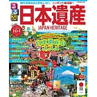 日本遺產旅遊情報大蒐集