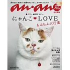 anan特別編集 貓咪LOVE大行進完全特集：附貼紙