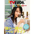 TV Bros.貓咪寫真情報特集：中島美嘉