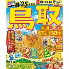 鳥取大山蒜山高原水木茂之路吃喝玩樂情報大蒐集 2025