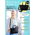 oucas時尚單品：輕量2用肩提包