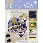 初學美麗蕾絲編織手藝特刊 214：附材料組