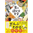 食の選び方大全