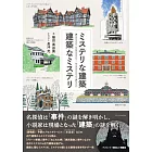 懸疑小說神秘建築插畫解析手冊