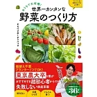 おうちで大収穫! 世界一カンタンな野菜のつくり方