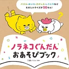 野貓軍團趣味益智遊戲繪本