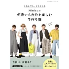 Mimi手作時髦服飾裁縫作品集