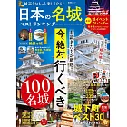 日本名城特選完全解析專集