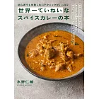 水野仁輔美味咖哩料理製作食譜集