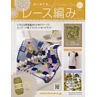 初學美麗蕾絲編織手藝特刊 224：附材料組