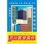 東京都同情塔