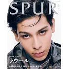 SPUR（2024.08）增刊號：RAUL（Snow Man）