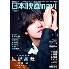 日本電影完全情報誌 VOL.112：佐野晶哉（Aぇ! group）