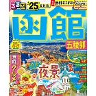 函館五稜郭吃喝玩樂情報大蒐集 2025