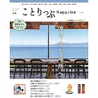 co－Trip悠遊生活小旅行情報誌 VOL.41：避暑勝地特集