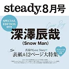 steady（2024.08）增刊號：深澤辰哉（Snow Man）（附深澤辰哉（Snow Man）雙面拉頁海報）