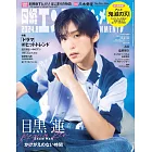 日經娛樂月刊（2024.08）特裝版：目黑蓮（Snow Man）