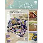 初學美麗蕾絲編織手藝特刊 227：附材料組