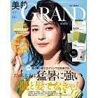 美的GRAND 2024夏號：松本若菜（附BAUM保養試用組＆FAS保養試用組）