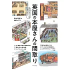 英国の本屋さんの間取り