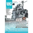 海軍艦艇模型專門誌 VOL.56：高雄號重巡洋艦特集