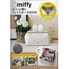 miffy米飛兔可愛單品：收納包