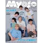 Myojo（2024.10）增刊號：浪花男子