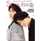 Stage fan日本舞台情報誌 VOL.40：渡邊翔太＆森本慎太郎