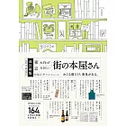 改訂新版 東京 わざわざ行きたい街の本屋さん