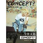 今井文也寫真集：concept？