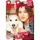 Pet Pop SQUARE寵物與明星生活情報誌 VOL.10：佐藤龍我