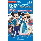 東京迪士尼海洋世界隨身指南 2025～2026