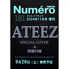 Numero TOKYO（2024.11）特裝版：ATEEZ（附別冊）