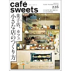 極品咖啡館 VOL.226：小巧糕點咖啡店 2024年版