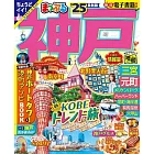 神戶旅遊最新指南 2025