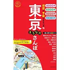 歩数でえらべる　東京まちなかさんぽ