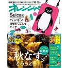 橘頁生活（2024.10.18）增刊號：附suica企鵝手機斜背包（PINK）