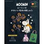 MOOMIN慕敏家族可愛毛線刺繡圖案作品集