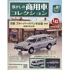 懷舊商用車模型收藏特刊 87：附日產 BLUEBIRD VAN 910型 1980