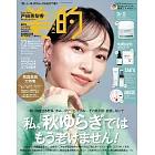 美的（2024.12）特別版：戶田惠梨香（附韓國品牌豪華試用組（1））