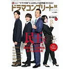 Digital TV GUIDE增刊（2024.11）2024秋：遠藤憲一＆大橋和也＆Ano＆山時聰真