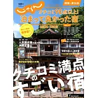 Jalan日本住宿旅遊情報專集 2024～2025：關東‧東北版