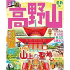 高野山吃喝玩樂情報大蒐集 2025